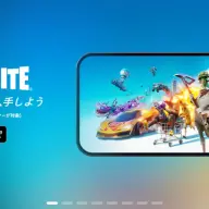 アメリカのApp Storeで利用可能になった『Fortnite』／画像は<a href="https://www.fortnite.com/?lang=ja" target="_blank">公式サイト</a>より