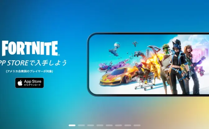 『フォートナイト』米国のApp Storeで5年ぶりに配信再開 決済を巡る対立が終息