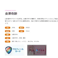 「イキヅライブ！」金澤奇跡（かなざわ みらくる）