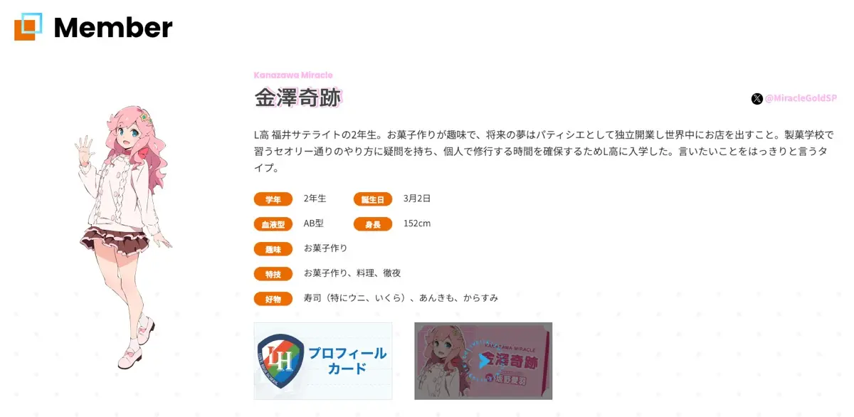 「イキヅライブ！」金澤奇跡（かなざわ みらくる）
