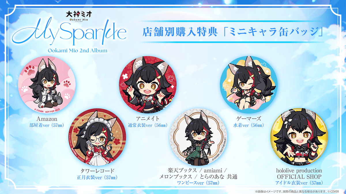 2ndアルバム『My Sparkle』店舗別購入特典