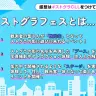「ストグラフェス」概要