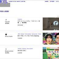 「映像作家100人」 2025年版／画像は<a href="https://eizo100.jp/archives/category/2025" target="_blank">公式サイト</a>のスクリーンショット