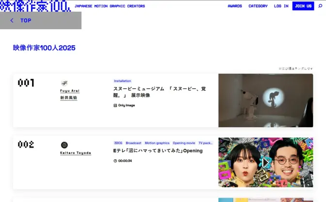 2025年版「映像作家100人」発表　擬態するメタ、安田現象らが選出