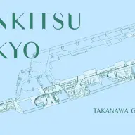BUNKITSU TOKYO（ブンキツ トーキョー）