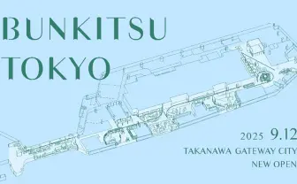 「入場料のある本屋」文喫、最大規模の新旗艦店を高輪ゲートウェイにオープン
