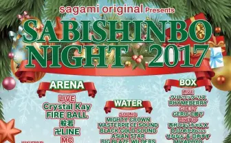 クリぼっちに救いの手を! ageHa「SABISHINBO NIGHT 」に般若ら