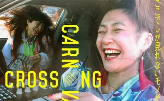 KOHH、King Gnu、Tempalayらが交差する「CROSSING CARNIVAL」とは?
