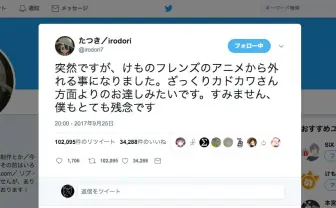 『けもフレ』たつき監督がのけものに? 「アニメから外れる事になりました」