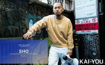 「ヤクブーツはやめろ」SHOインタビュー 日本一叩かれたラッパーの素顔