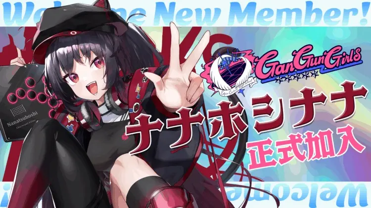 ナナホシナナさんの「GanGun Girls」加入告知ビジュアル