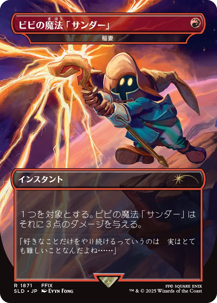 《ビビの魔法「サンダー」》