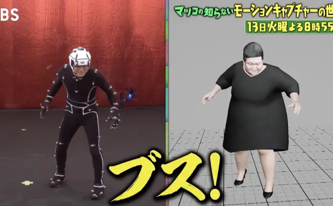 「マツコの知らない世界」でモーションキャプチャー特集 『モンハン』制作の裏側公開