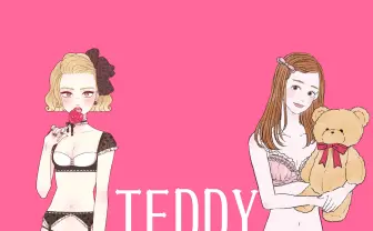 「TEDDY」フェティッシュ下着をお求めですか? カップルでどうぞ