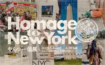 やんツー、個展開催 “遅いミニ四駆”などNYで制作した新作を発表