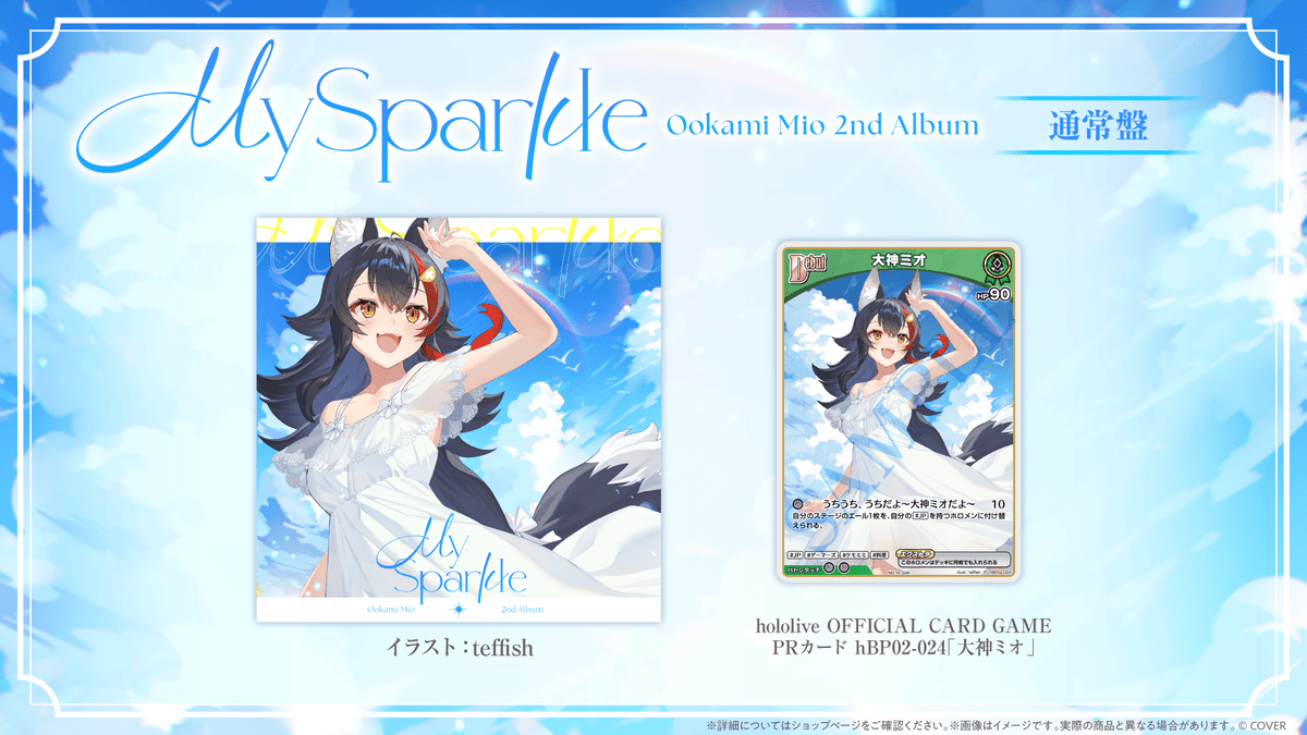 2ndアルバム『My Sparkle』通常盤