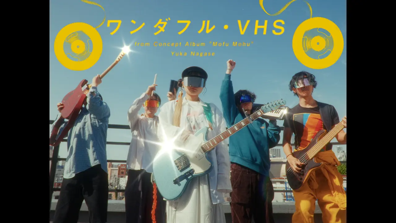 長瀬有花、新曲「ワンダフル・VHS」MV公開　自身初となる作詞作曲楽曲