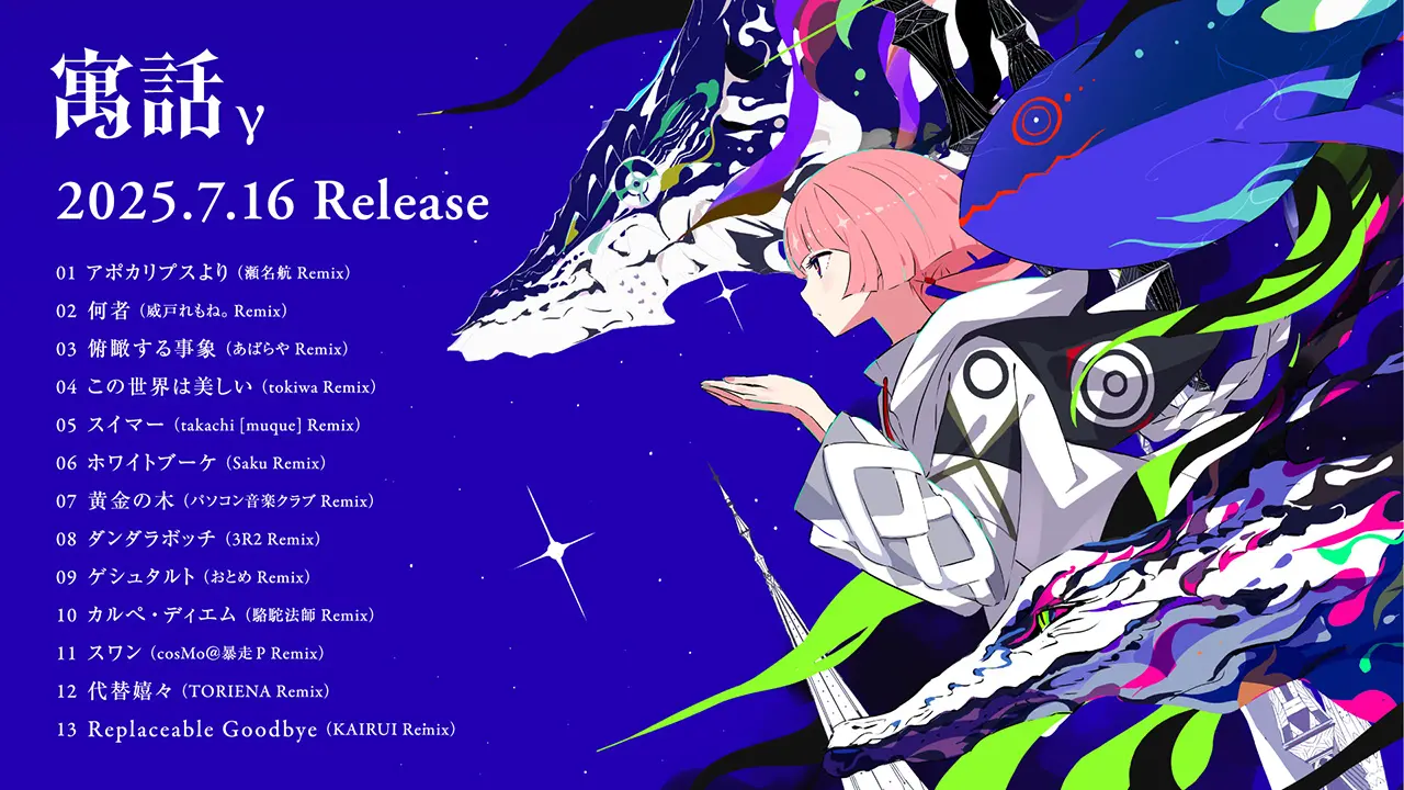 1280_KAF_FABLE_ganma_TrackList