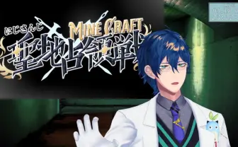 にじさんじ「マインクラフト聖地占領戦」開催　新人から古参まで60名以上が参戦