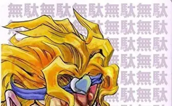 天声人語に「無駄無駄無駄無駄」 DIO様が朝日新聞一面を飾る