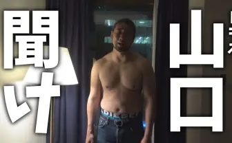 シバターがTOKIO山口達也をYouTuberに勧誘「一緒にトップを目指そう」