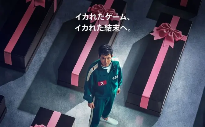 Netflix『イカゲーム』シーズン3予告解禁　世界的ヒット作が最終章突入