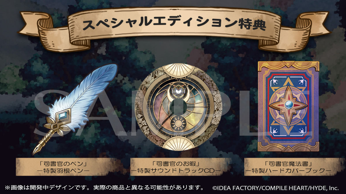 『魔法司書アリアナ ～七英傑の書～』スペシャルエディション特典
