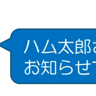 こうしくんからのお知らせ
