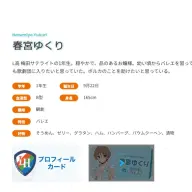 「イキヅライブ！」春宮ゆくり（はるみや ゆくり）