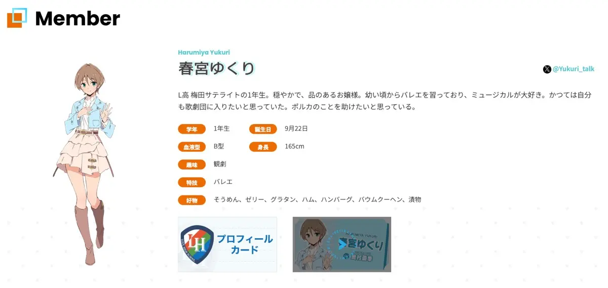 「イキヅライブ！」春宮ゆくり（はるみや ゆくり）