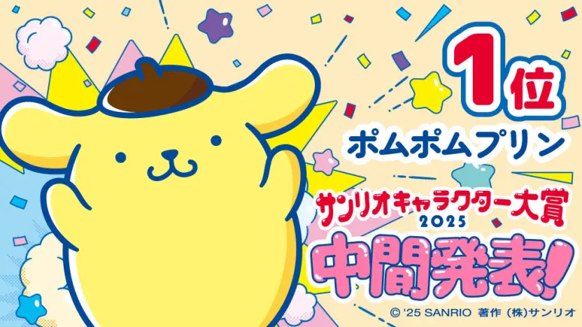 ポムポムプリン