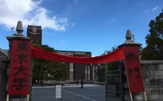 え、赤門…？ 合格発表当日に京大が東大化するという珍事件発生