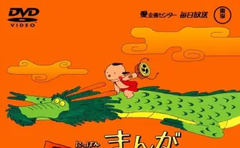 「まんが日本昔ばなし」語り手の常田富士男さん、81歳で死去