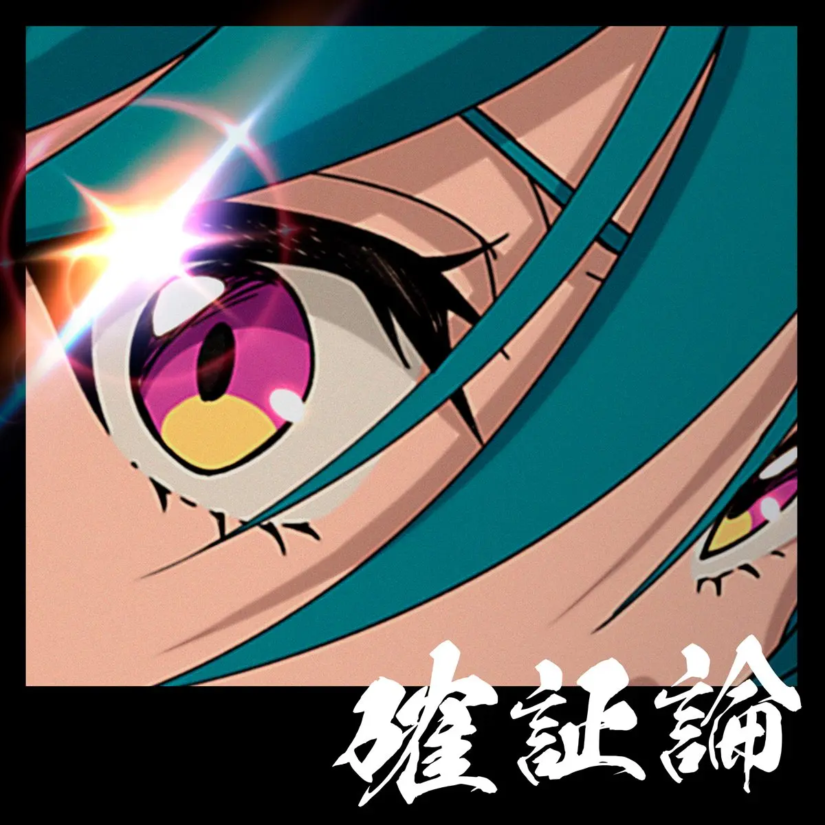 にじさんじ緑仙、CygamesのオリジナルTVアニメOP主題歌を担当