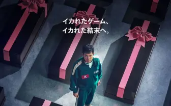 Netflix『イカゲーム』シーズン3予告解禁　世界的ヒット作が最終章突入