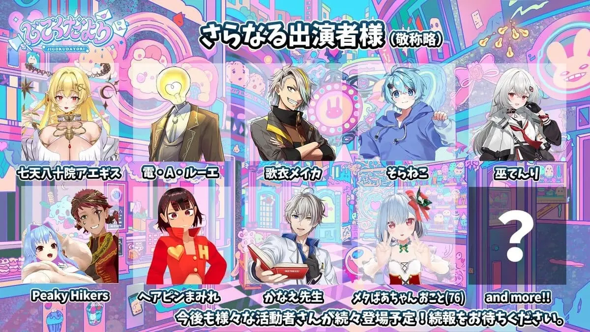 かなえ先生、電・A・ルーエらがVTuber専門インタビューメディアに出演