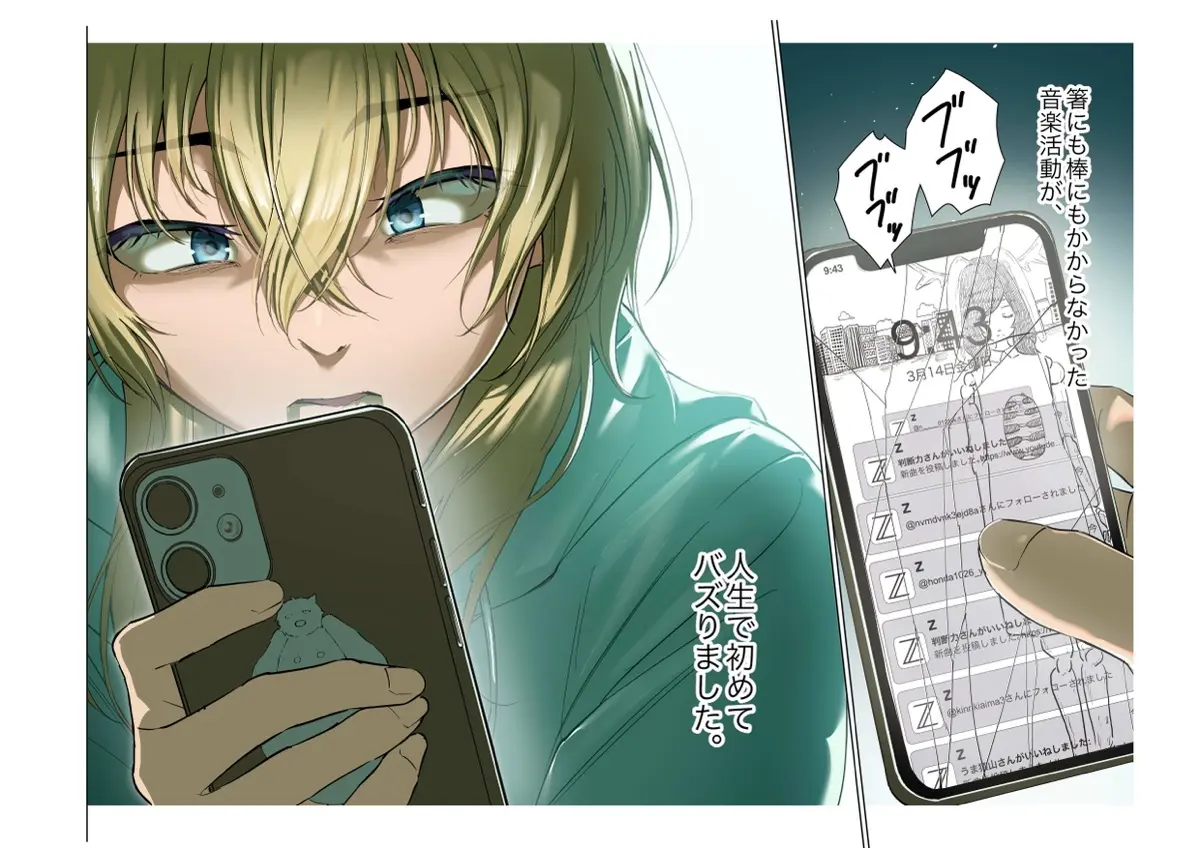 城戸胎生さんの漫画『マドンナ』（後編）