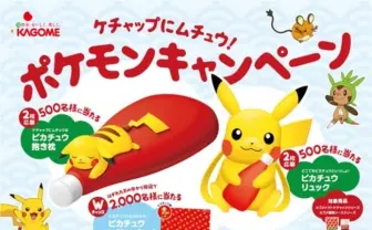 ケチャップにまたがるピカチュウ抱き枕が当たる！ 一緒にスヤスヤしたい…