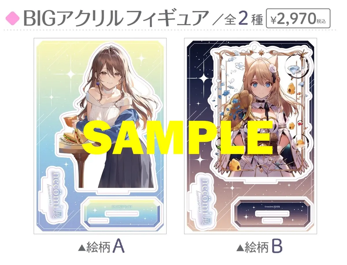 necömi展グッズ BIGアクリルフィギュア