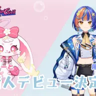 べりぃきゅーとさん（左）と風輝みちるさん（右）