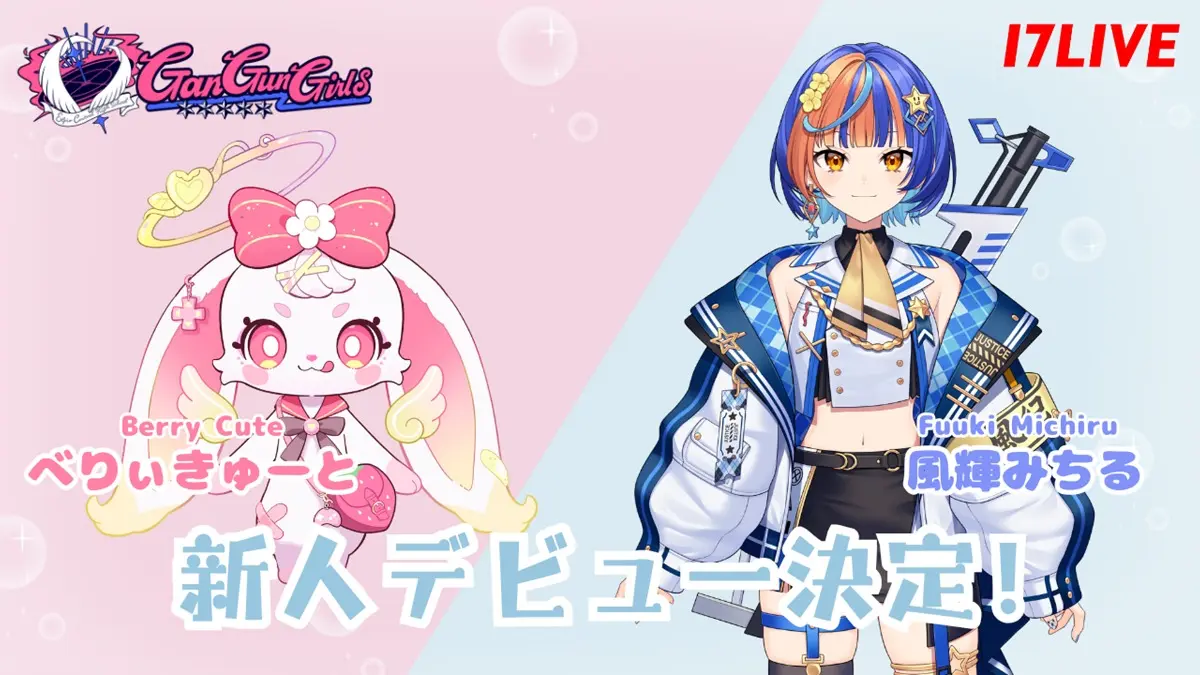 べりぃきゅーとさん（左）と風輝みちるさん（右）