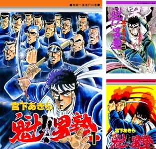 画像3: 昭和の名作『魁!!男塾』がYouTubeで漫画動画に！ あの油風呂もフルボイスで再現