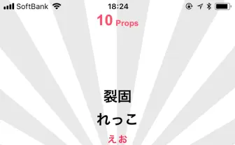アプリ「ラップバトル」で俺のライム(韻)センスを試してみた結果!