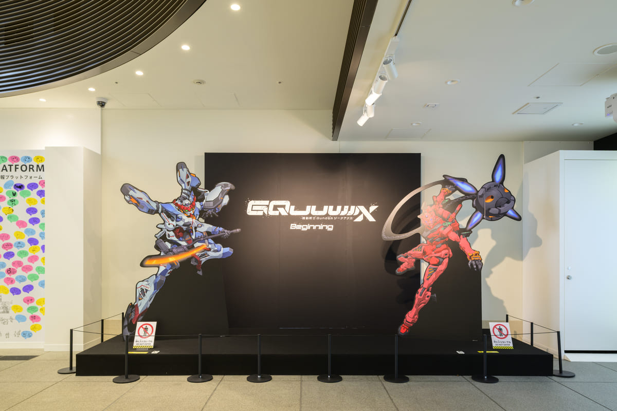 『機動戦士Gundam GQuuuuuuX -Beginning-』特別企画展1
