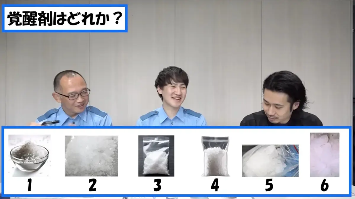 覚醒剤はどれか？／画像はYouTubeより