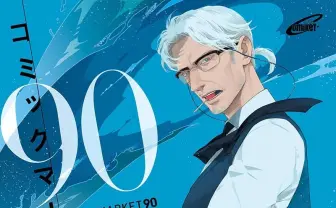 【コミケ90】企業ブースまとめ　森永製菓の薄い本、スポーツ報知も