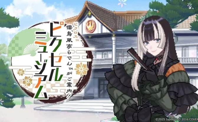 ホロライブ儒烏風亭らでん監修、美術パズルゲームが6月発売決定