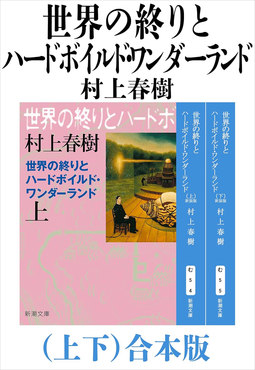 画像6: 村上春樹『世界の終りとハードボイルド・ワンダーランド』舞台化　主演は藤原竜也