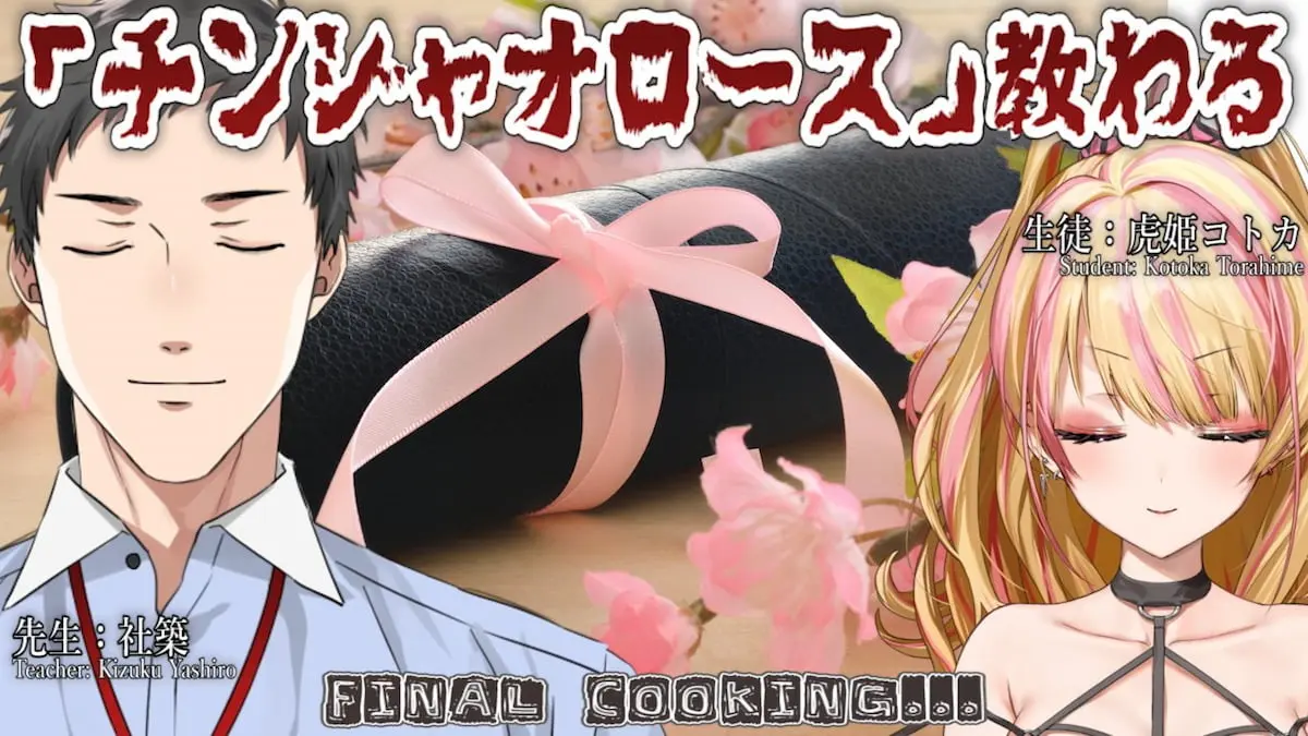 にじさんじ EN くじ 虎姫コトカ S賞含む torahimekotoka_yashirokiduku.webp