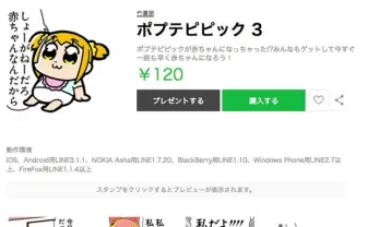 ポプテピピックLINEスタンプ第3弾公開「しょーがねーだろ赤ちゃんなんだから」